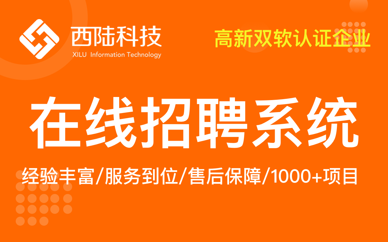 一體化招聘SaaS管理系統